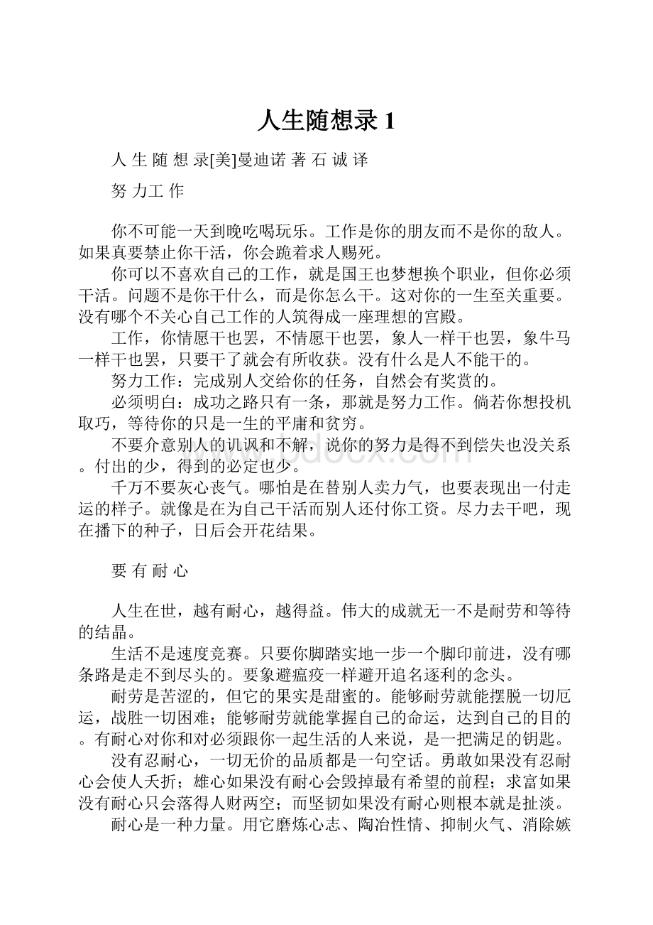 人生随想录1Word文档下载推荐.docx