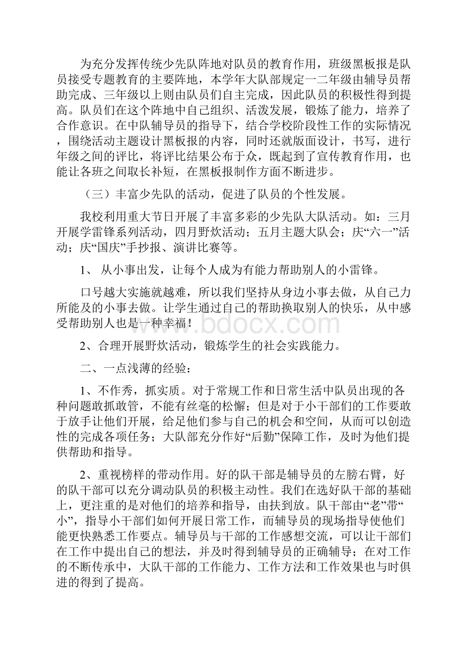 少先队辅导员工作经验交流材料精选多篇.docx_第2页