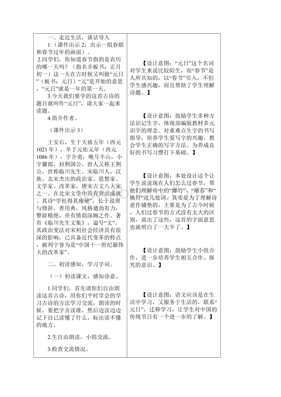 人教部编版三年级下册语文优质教案 9 古诗三首附课后作业.docx_第2页