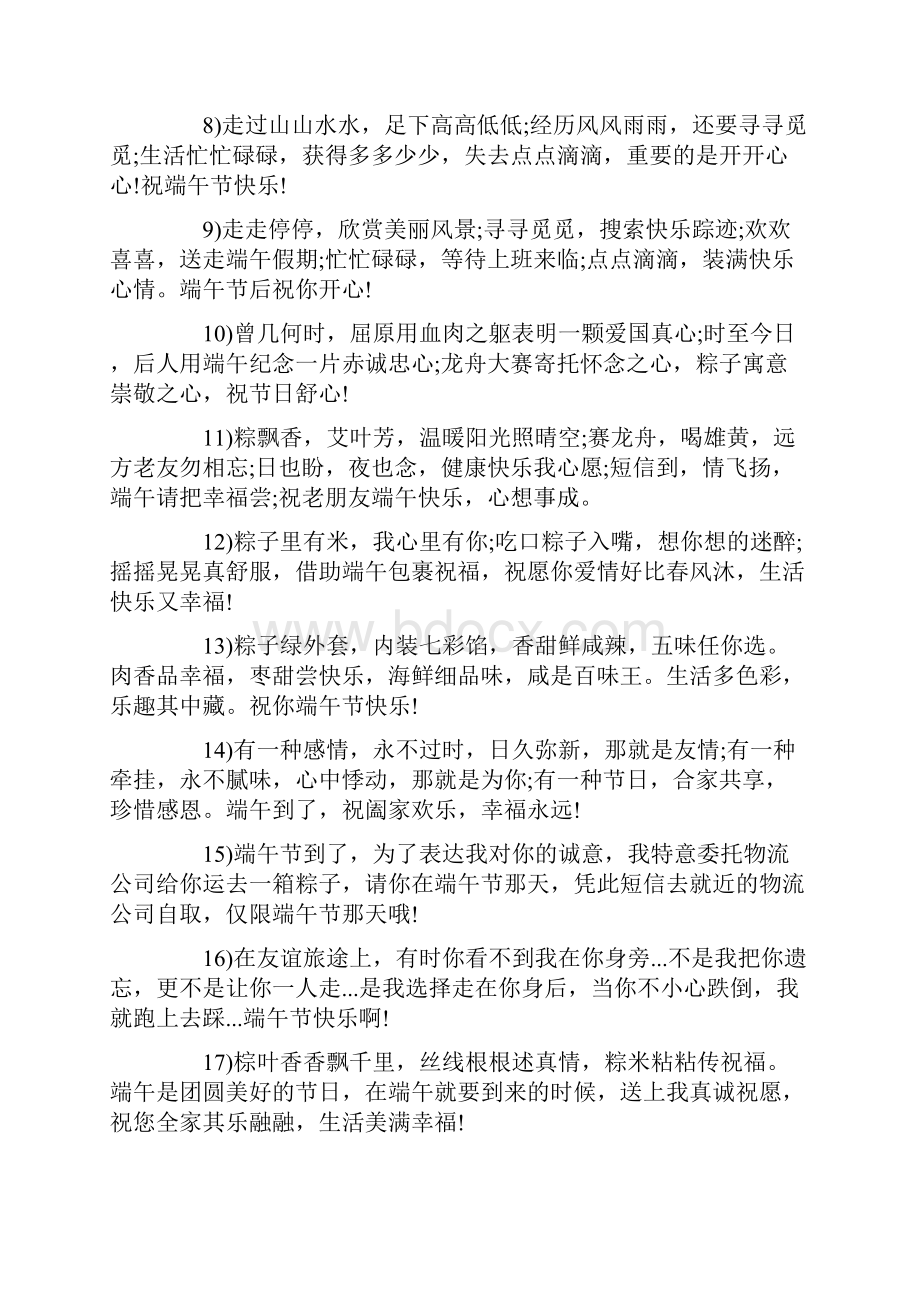 端午节对长辈祝福语Word格式.docx_第2页