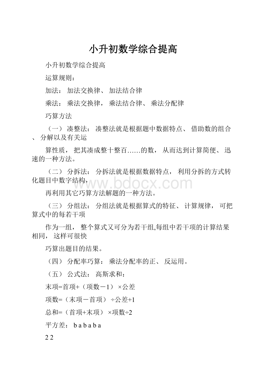 小升初数学综合提高.docx_第1页