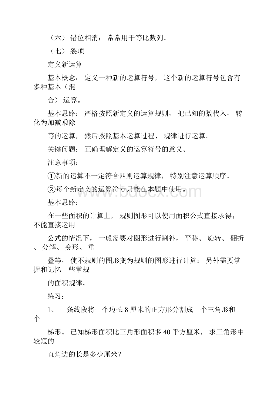 小升初数学综合提高.docx_第2页