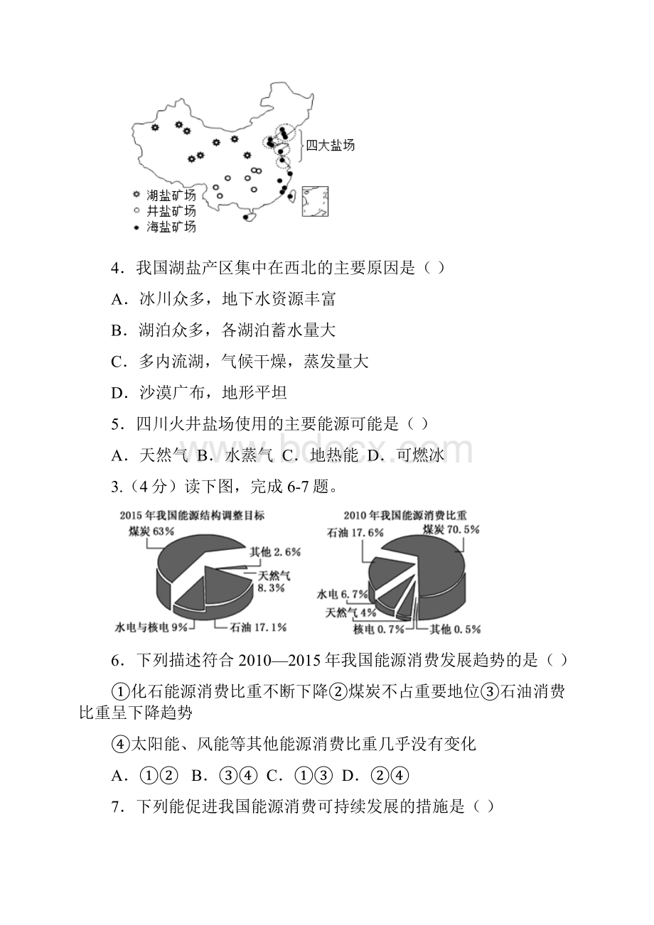 高二下学期期中考试地理试题含答案.docx_第2页