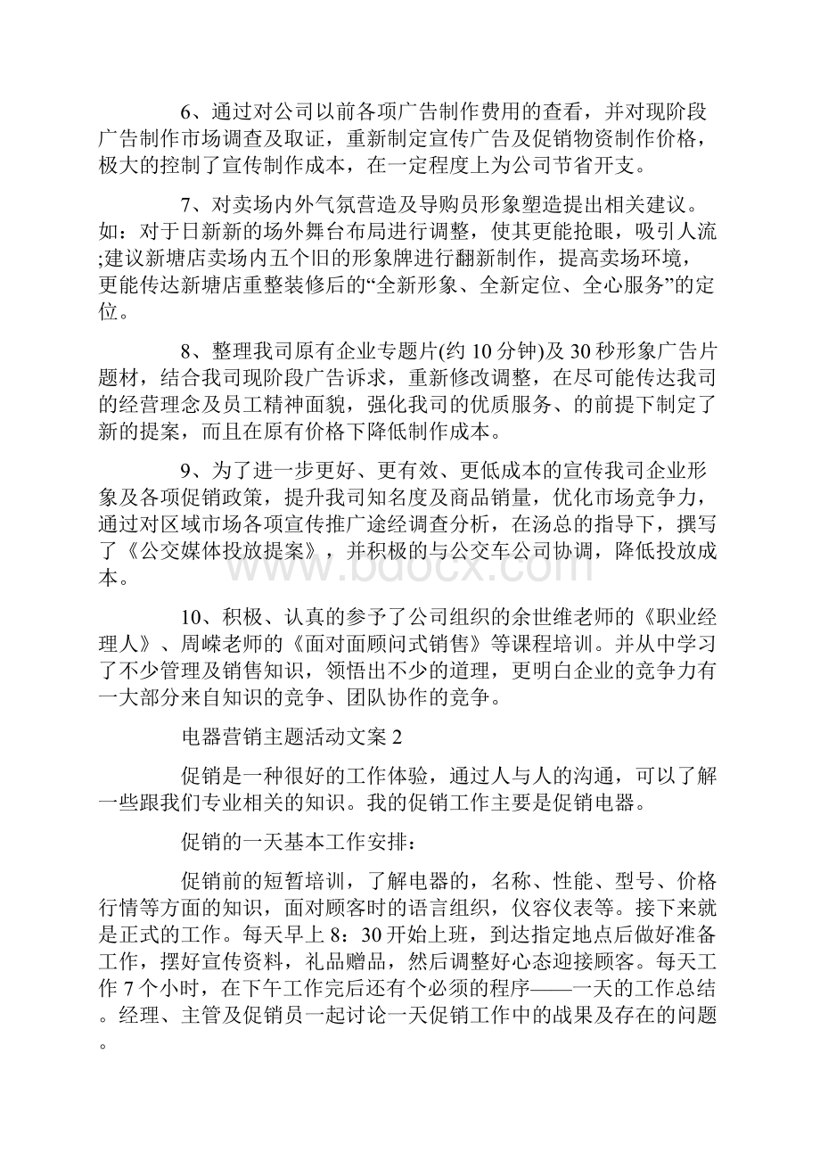 电器营销主题活动文案.docx_第2页