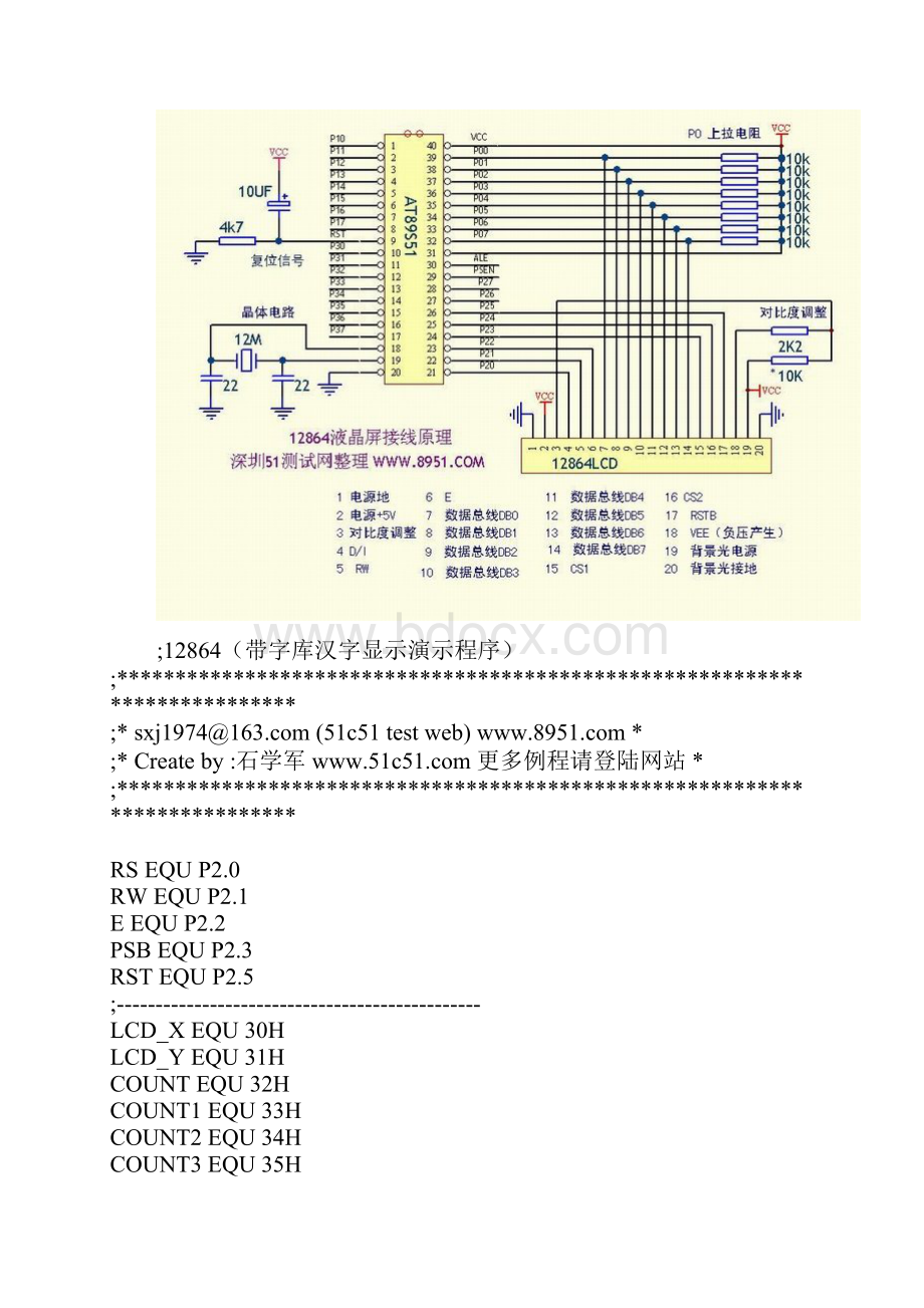 12864液晶Word文档格式.docx_第3页