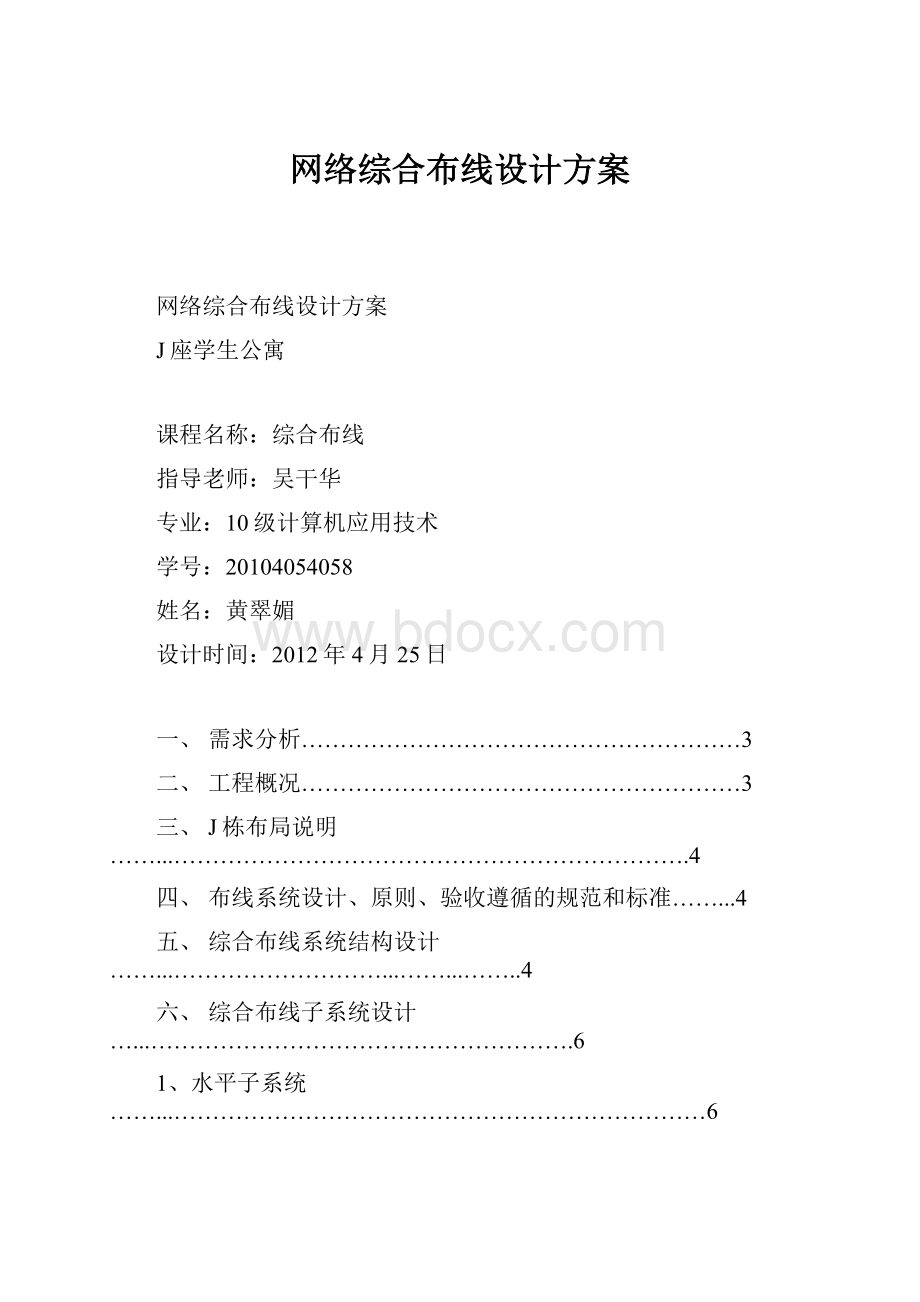 网络综合布线设计方案.docx_第1页