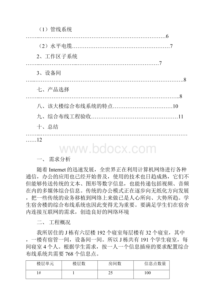 网络综合布线设计方案.docx_第2页