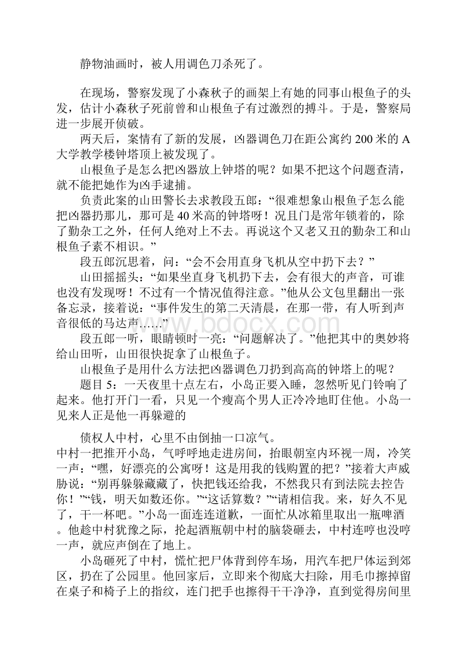 案件推理及答案.docx_第3页