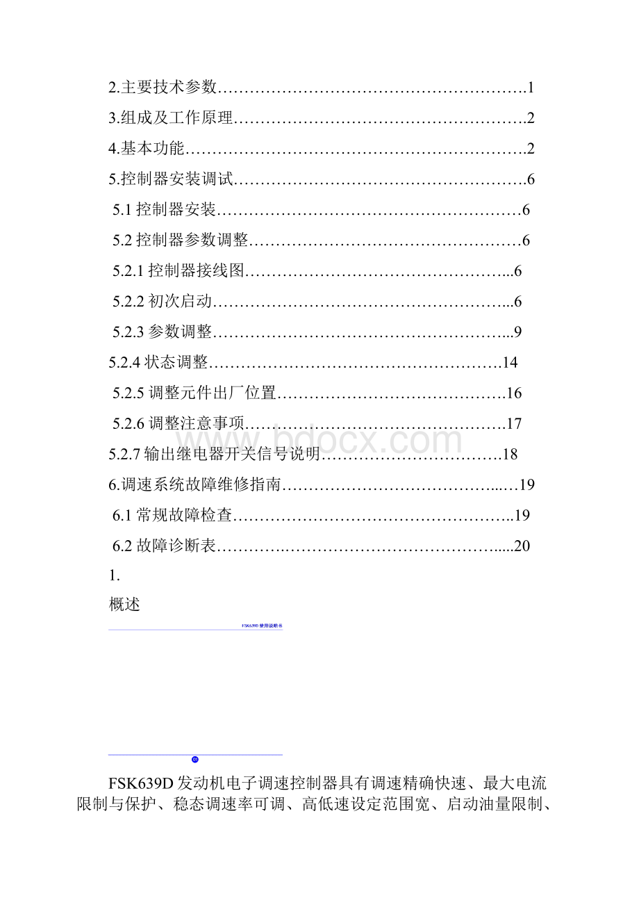 639电调中文说明书华柴1015.docx_第2页