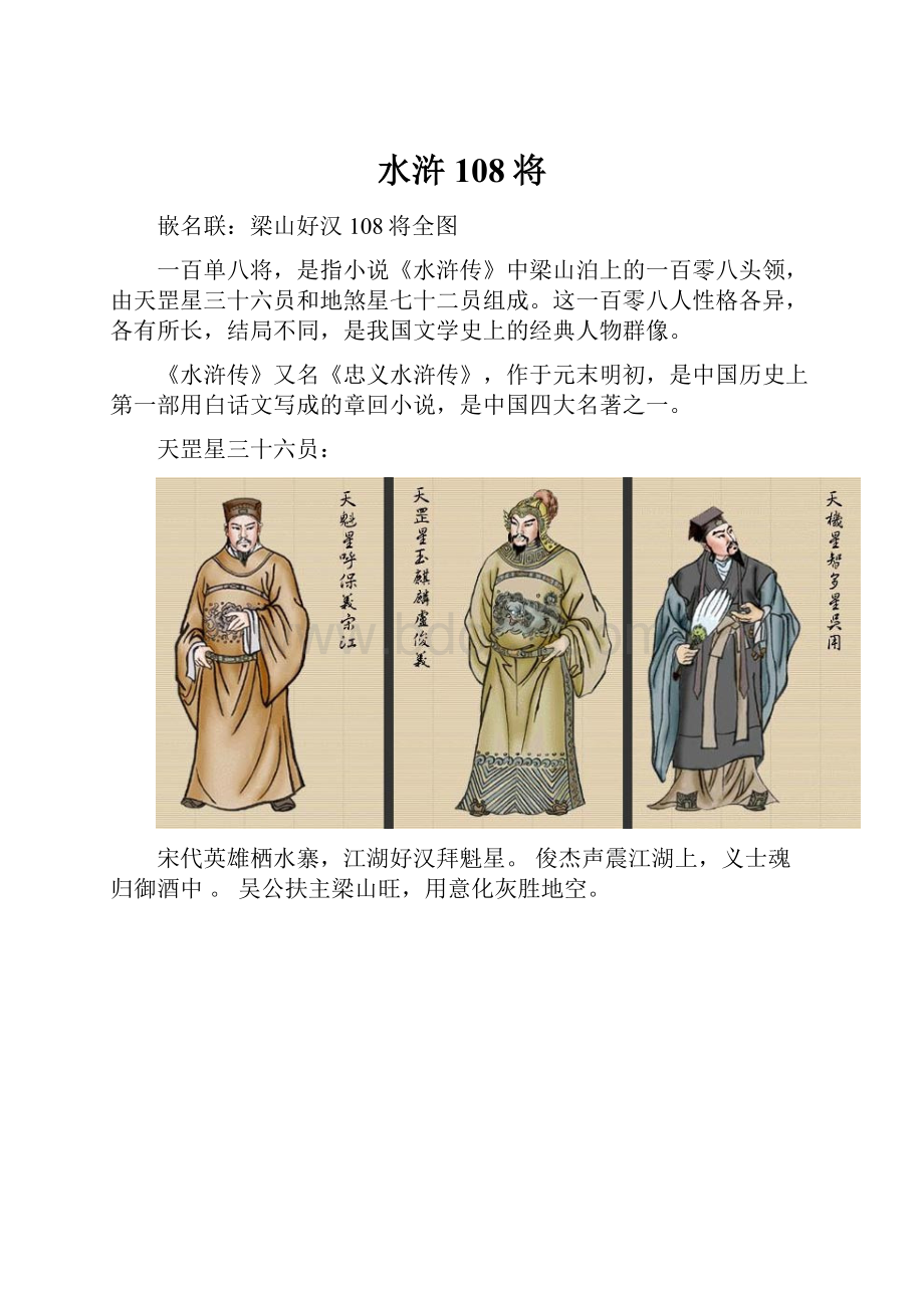 水浒108将.docx_第1页