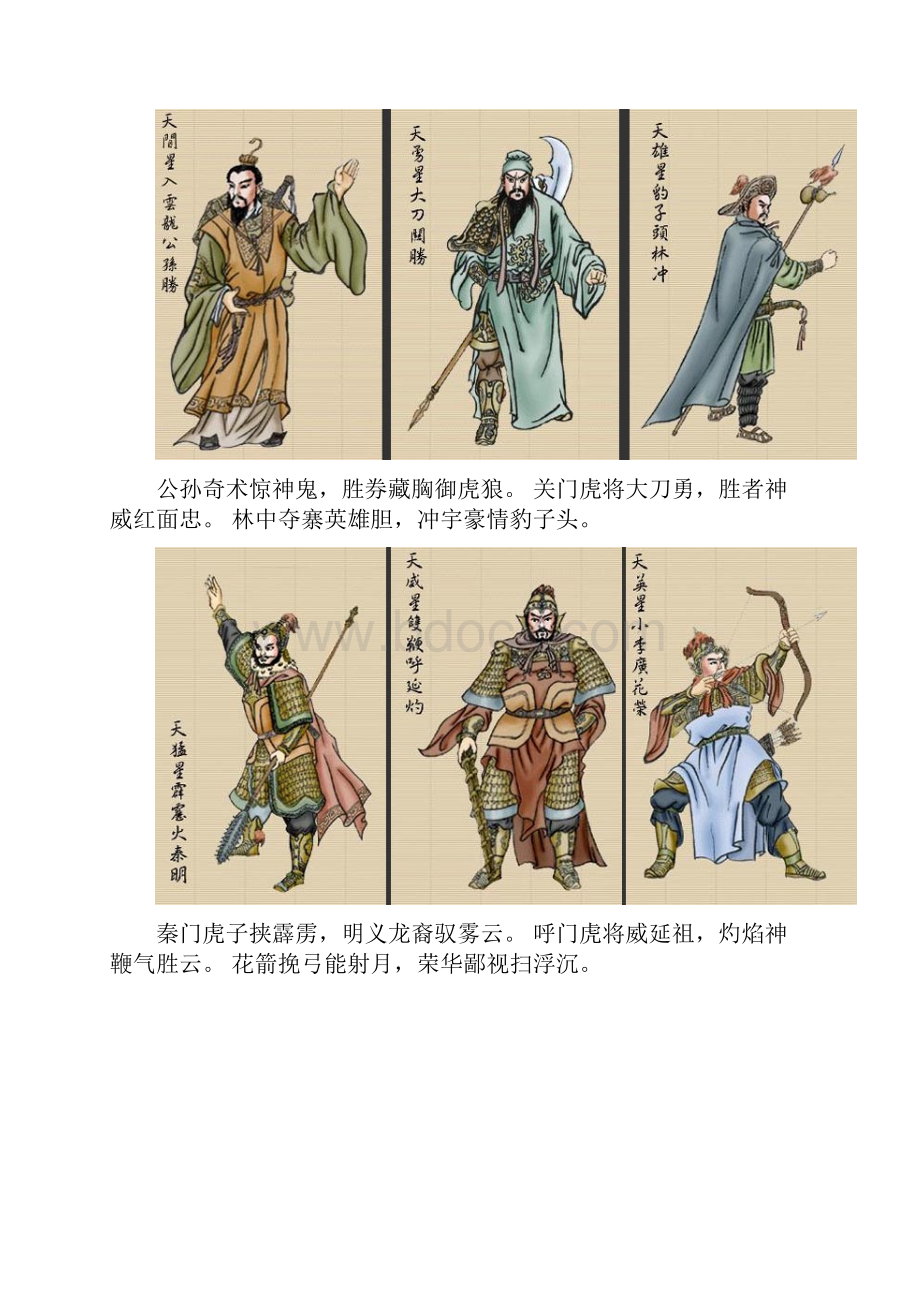 水浒108将.docx_第2页