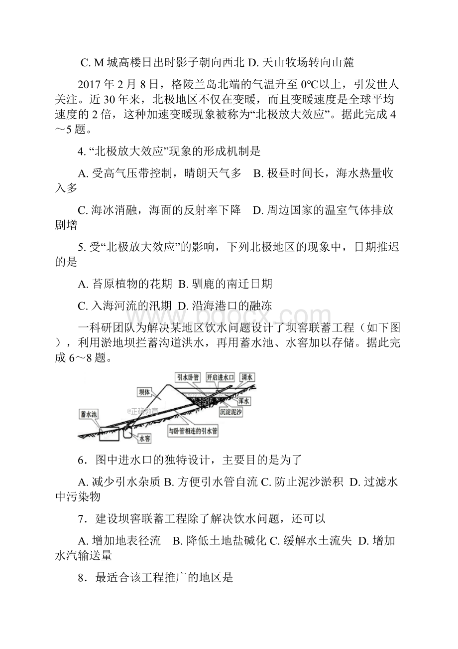 黑龙江省五常市学年度高三地理上学期第一次强化训练试题Word下载.docx_第2页