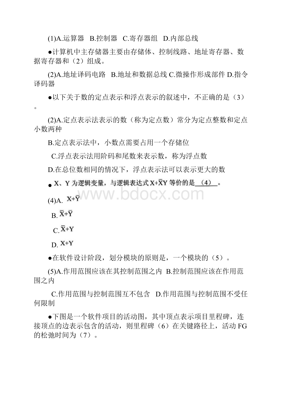 下半年份 网络工程师 综合知识.docx_第2页