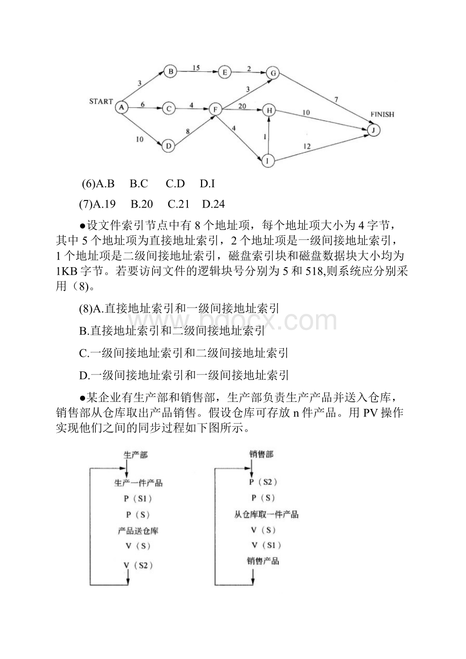下半年份 网络工程师 综合知识.docx_第3页