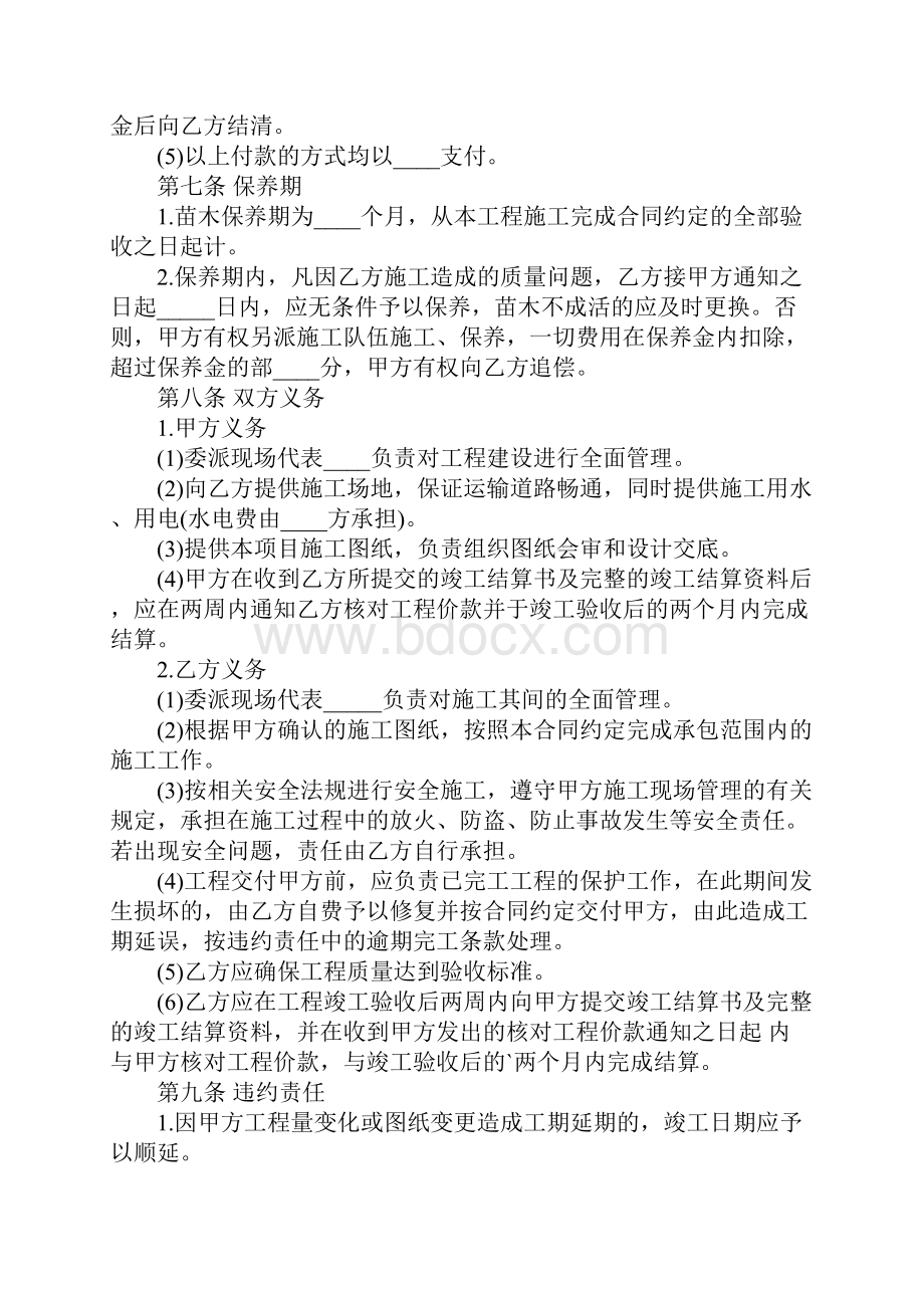 私人用工合同模板完整版.docx_第3页