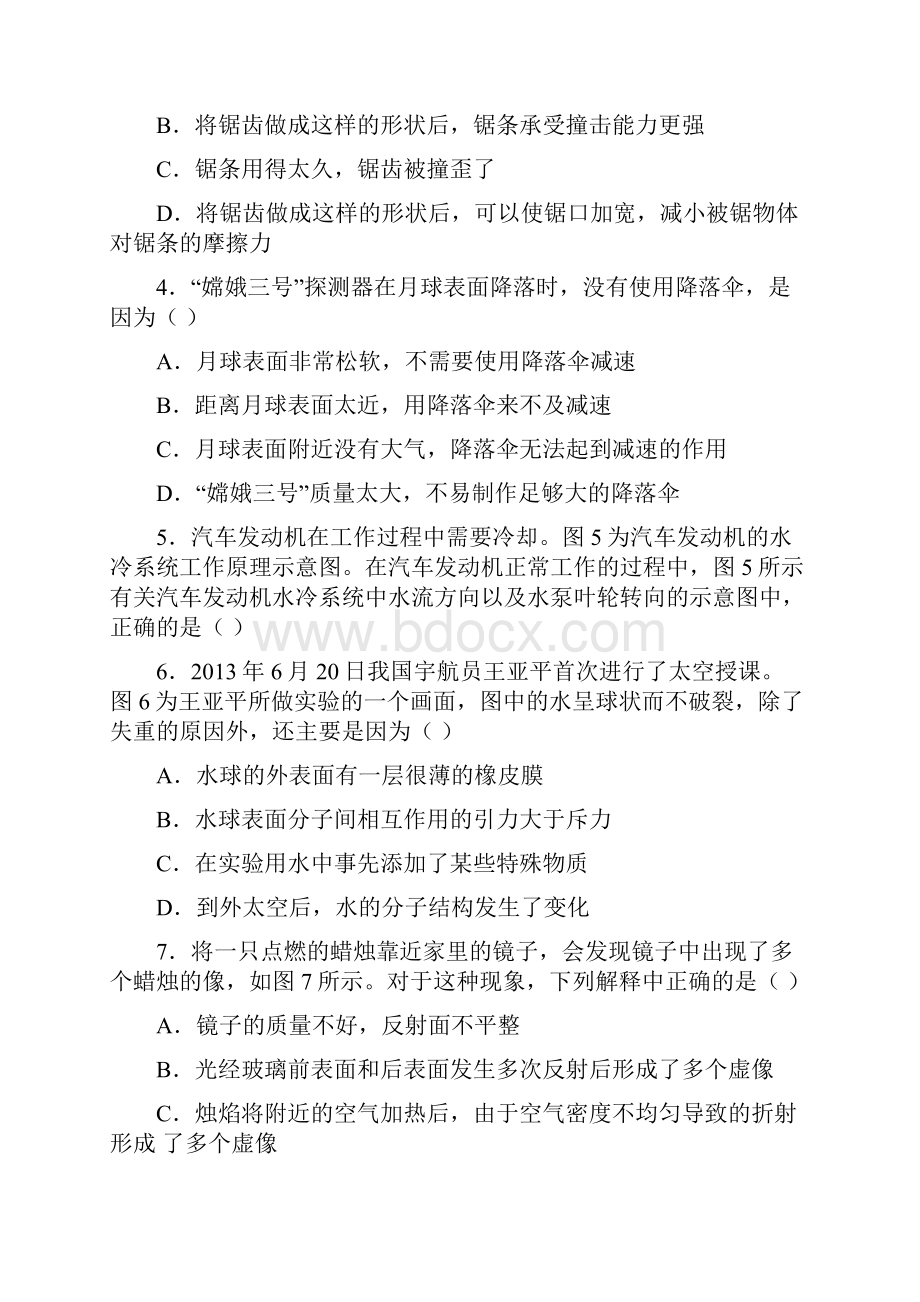 全国初中物理竞赛试题和答案.docx_第2页