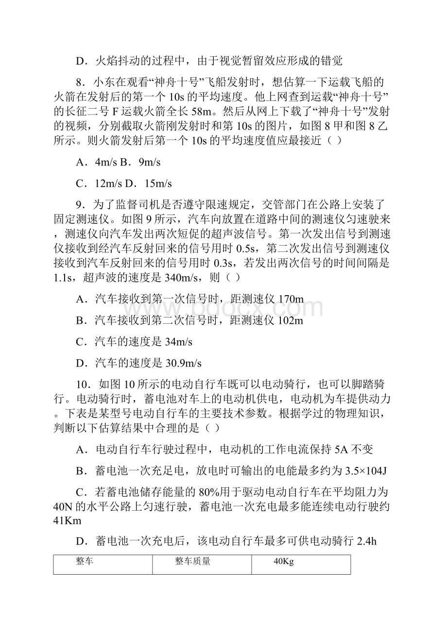 全国初中物理竞赛试题和答案Word文档格式.docx_第3页