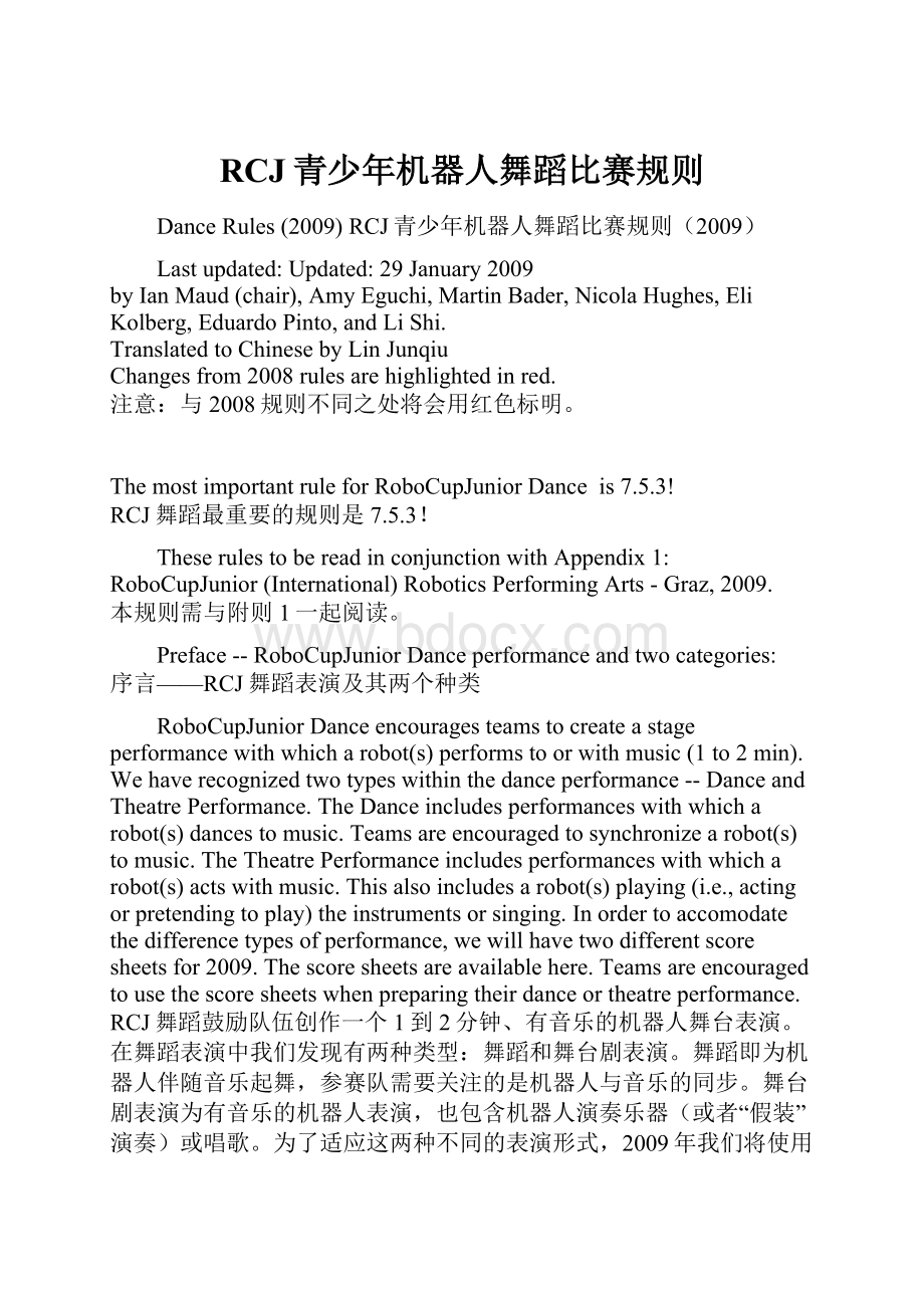 RCJ青少年机器人舞蹈比赛规则Word文件下载.docx_第1页