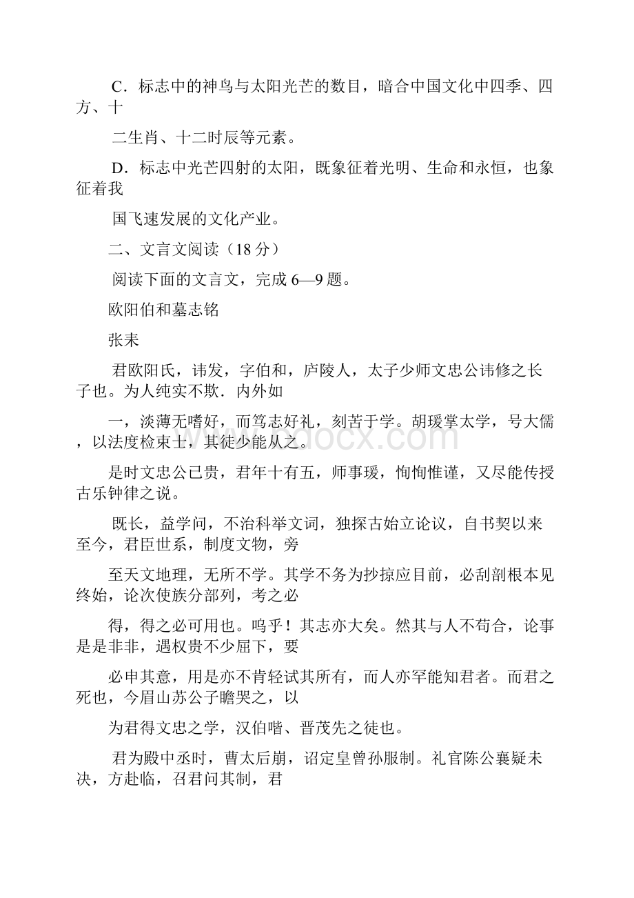 江苏高考语文试题及答案.docx_第3页