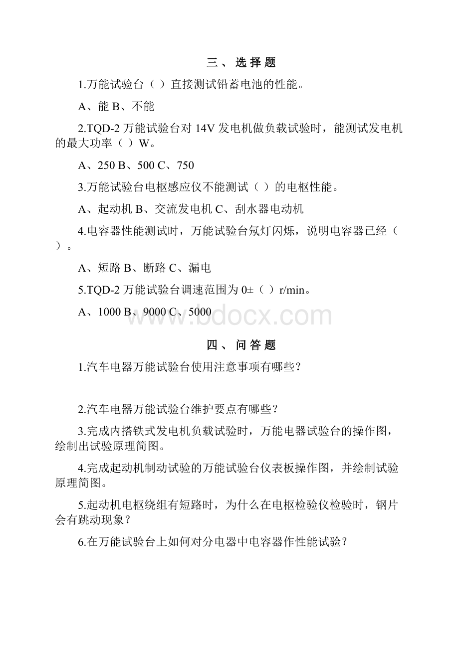 《汽车电器设备》各章习题及答案可编辑修改word版.docx_第2页