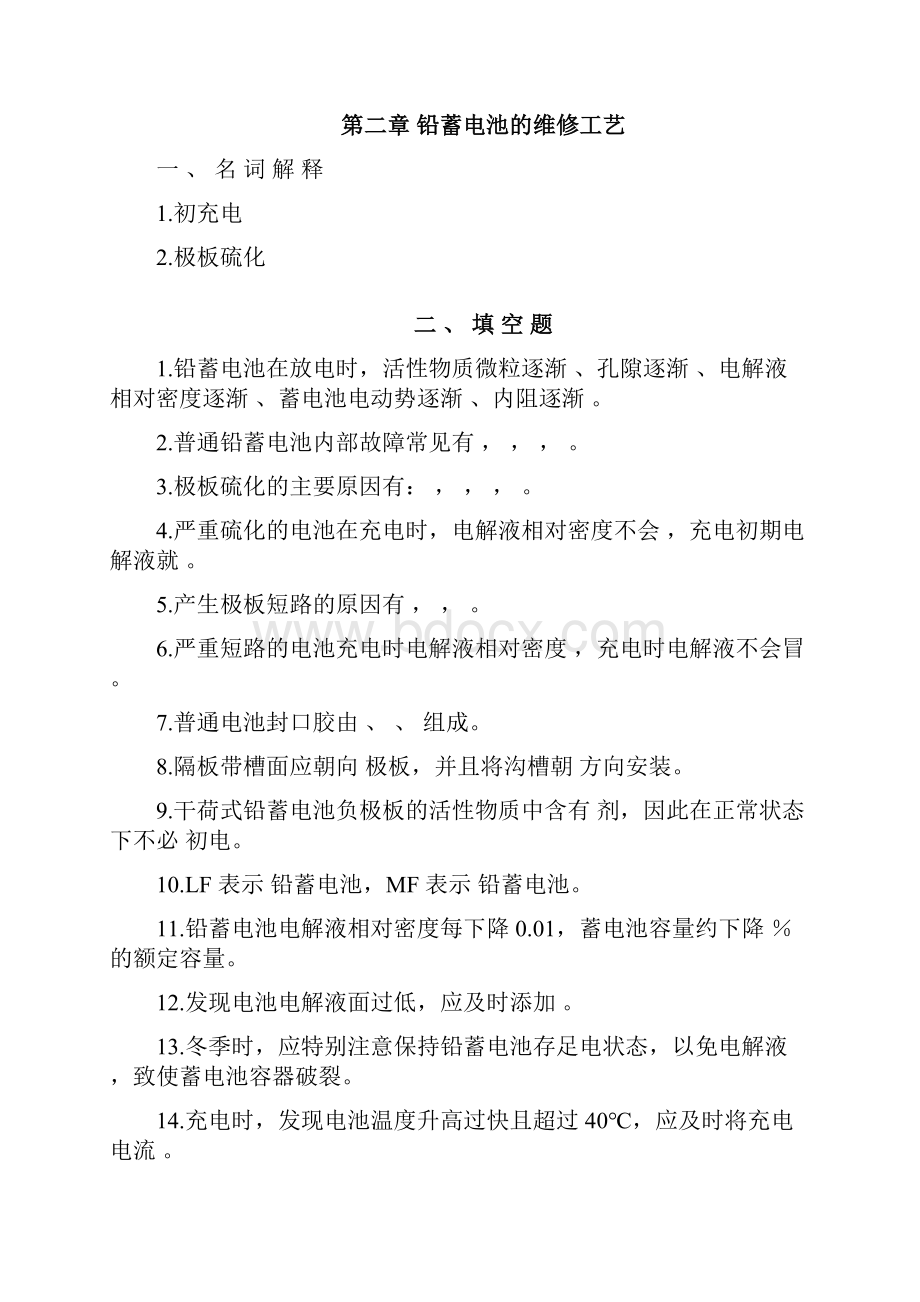 《汽车电器设备》各章习题及答案可编辑修改word版.docx_第3页