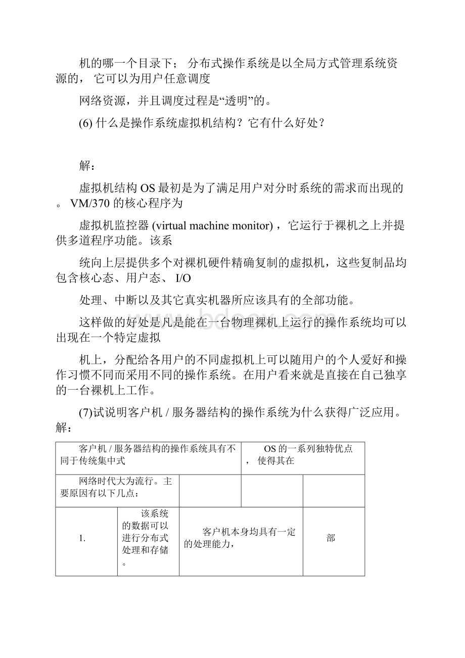 操作系统原理与实践教程习题答案docx.docx_第3页