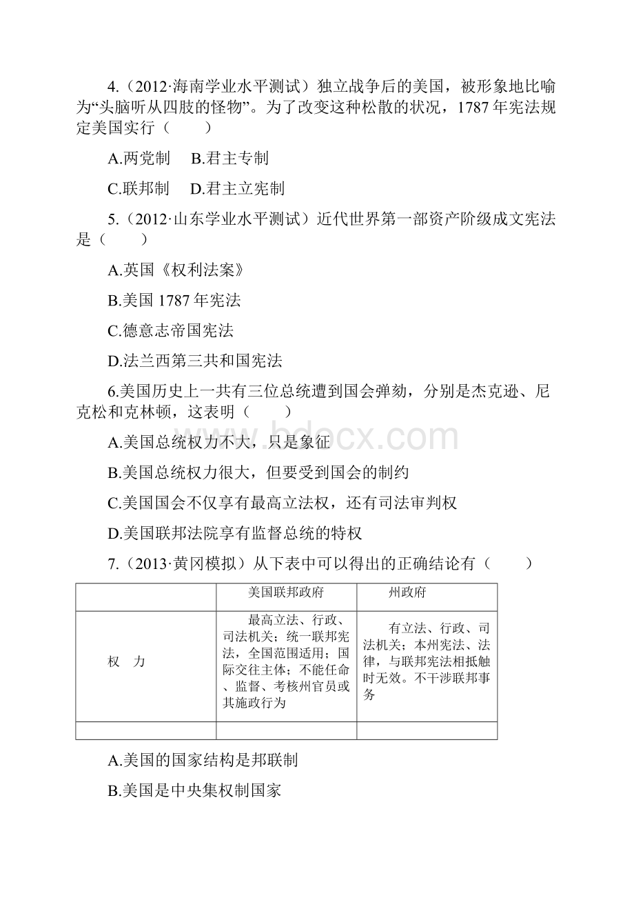 单元质量评估三.docx_第2页