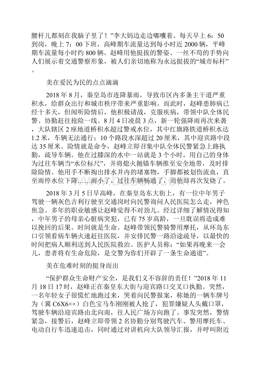 好交警事迹材料.docx_第2页