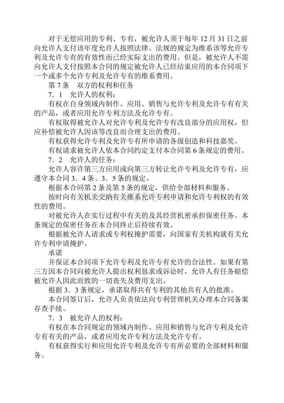 商标专利合同专利权共有协议.docx_第3页