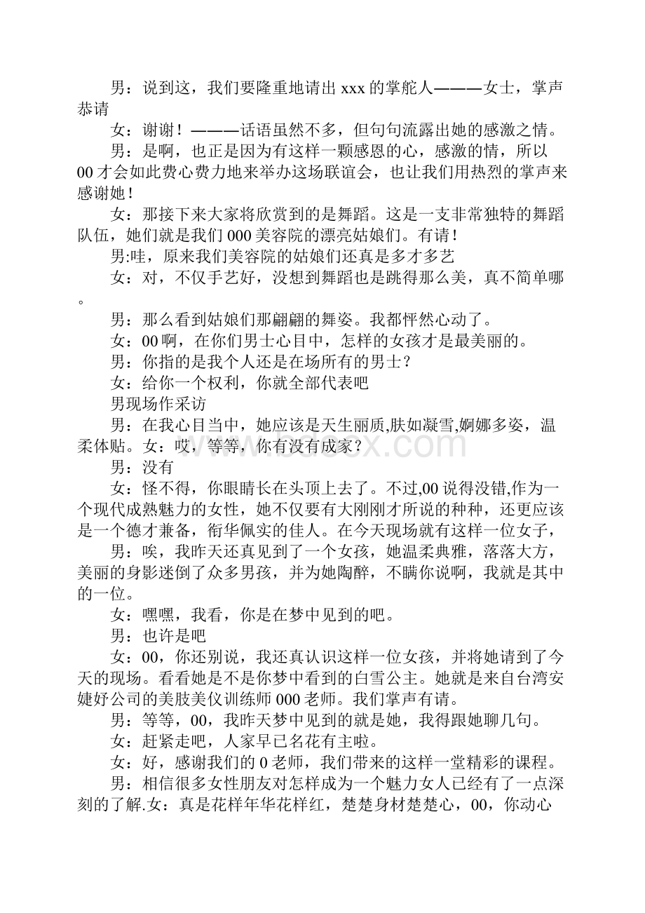 主持词串词文档格式.docx_第2页