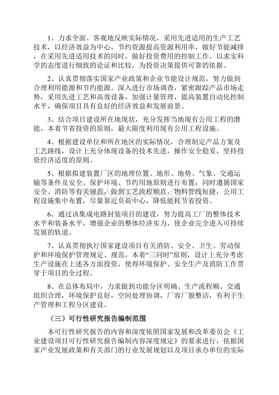 集成电路封装项目可行性研究报告DOC 52页.docx_第3页