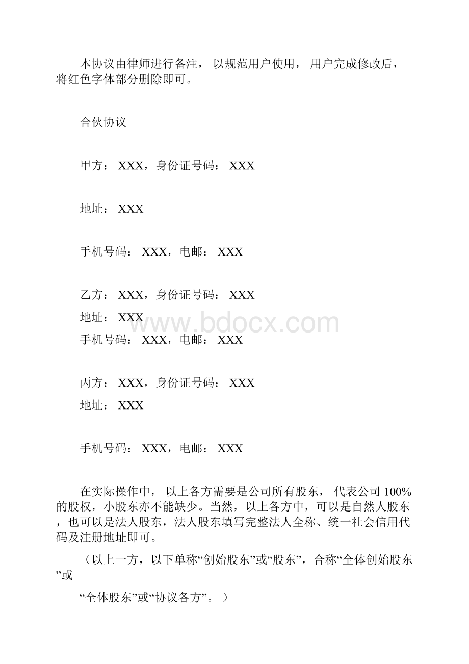 合伙协议标准版docx.docx_第2页