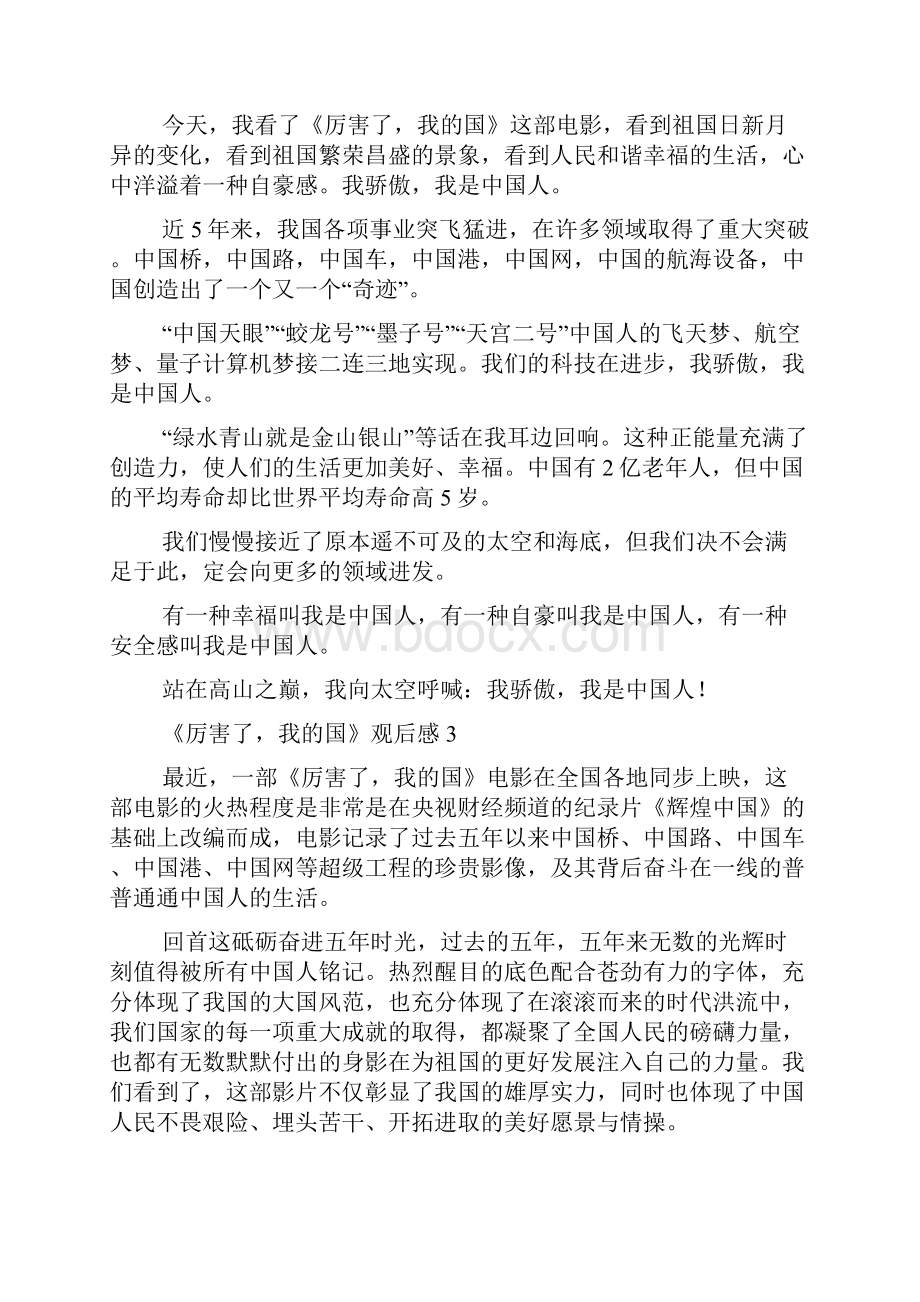 《厉害了我的国》观后感Word文档下载推荐.docx_第2页