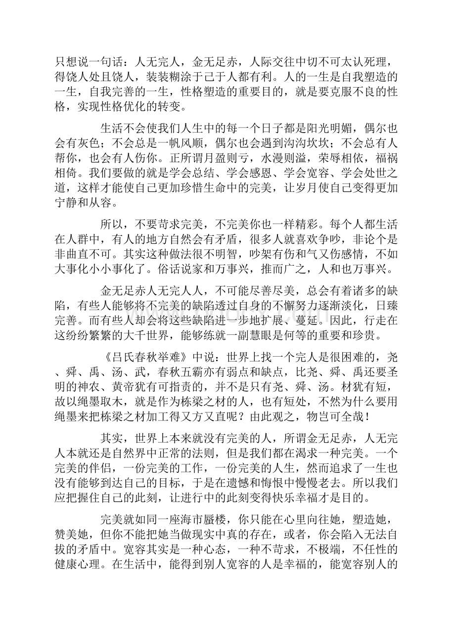 关于完美的文章精选15篇感悟人生Word文件下载.docx_第2页