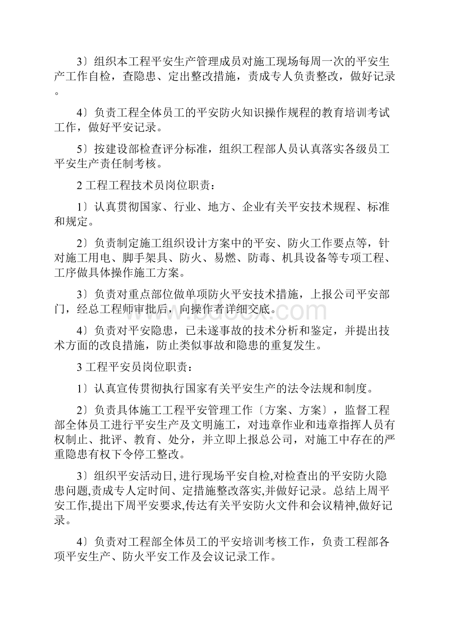 施工现场职业健康安全保证措施Word文档下载推荐.docx_第2页