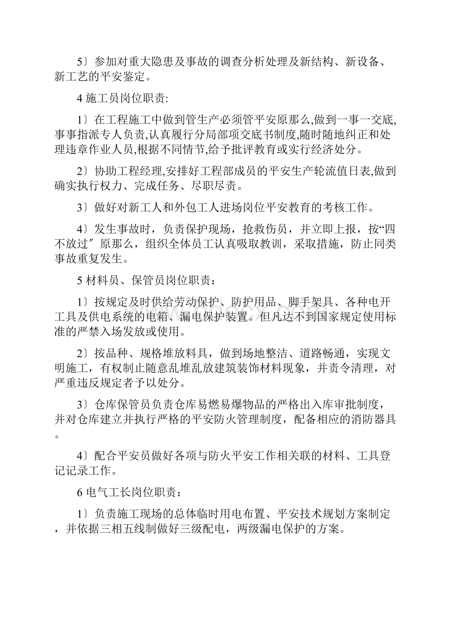 施工现场职业健康安全保证措施Word文档下载推荐.docx_第3页