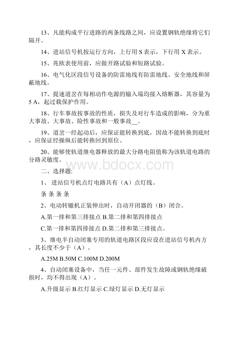 信号工初级工试题.docx_第2页