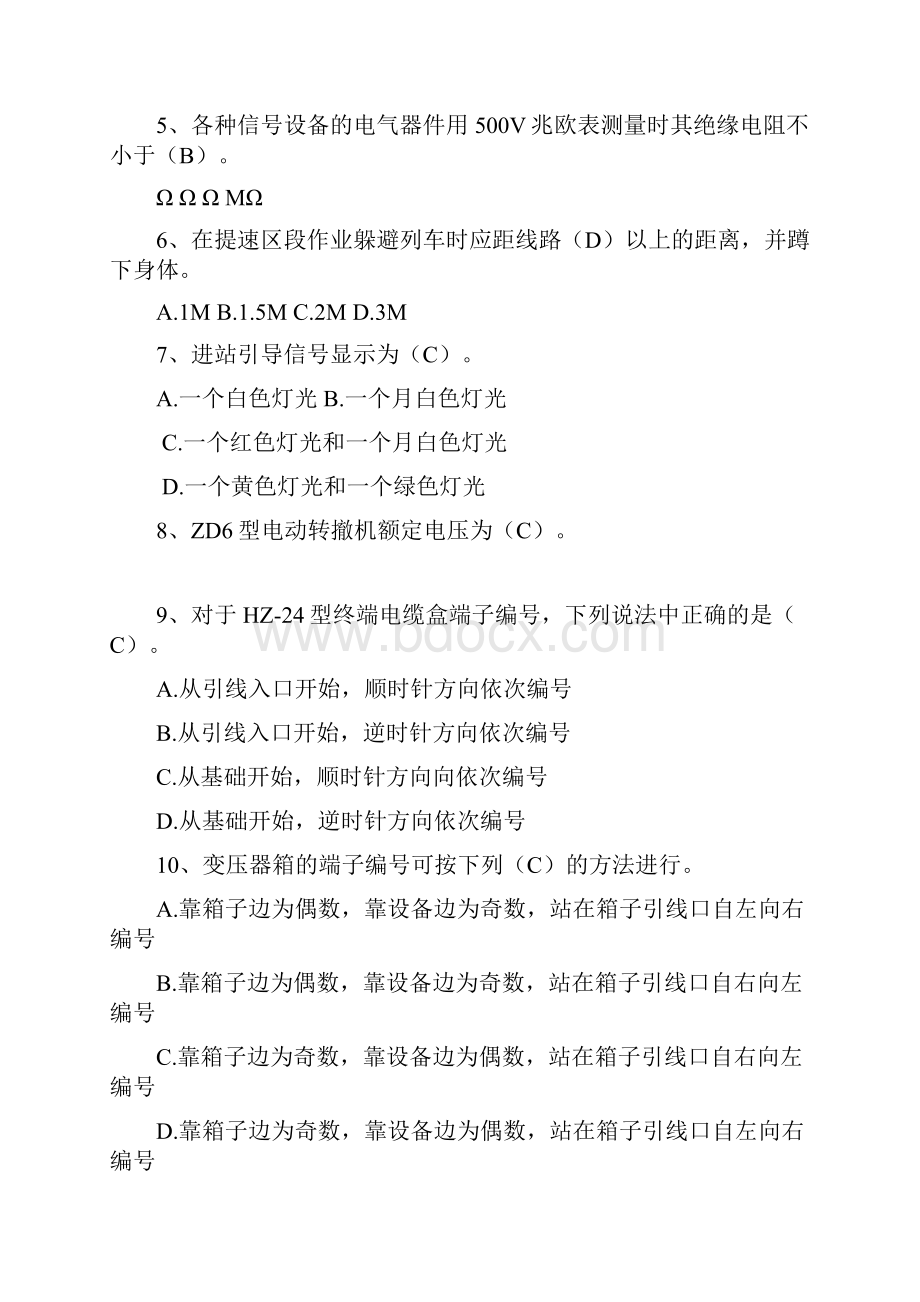 信号工初级工试题Word文件下载.docx_第3页