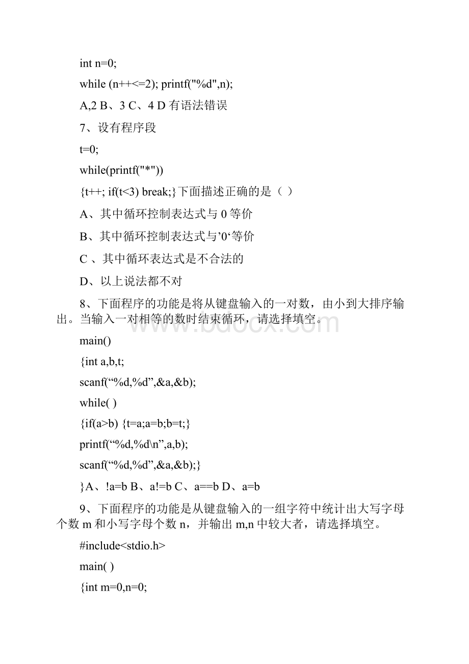 第5章 循环语句与循环结构程序设计Word文档格式.docx_第2页