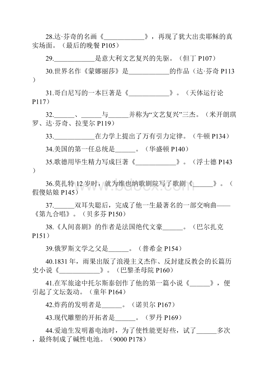 《中外名人故事》阅读精彩试题.docx_第3页