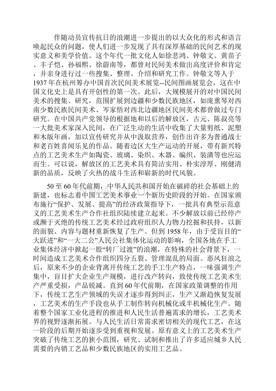 20世纪的工艺美术历史发展文档格式.docx_第3页