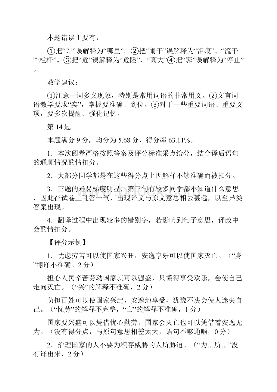 高二语文主观题情况分析Word文档下载推荐.docx_第2页