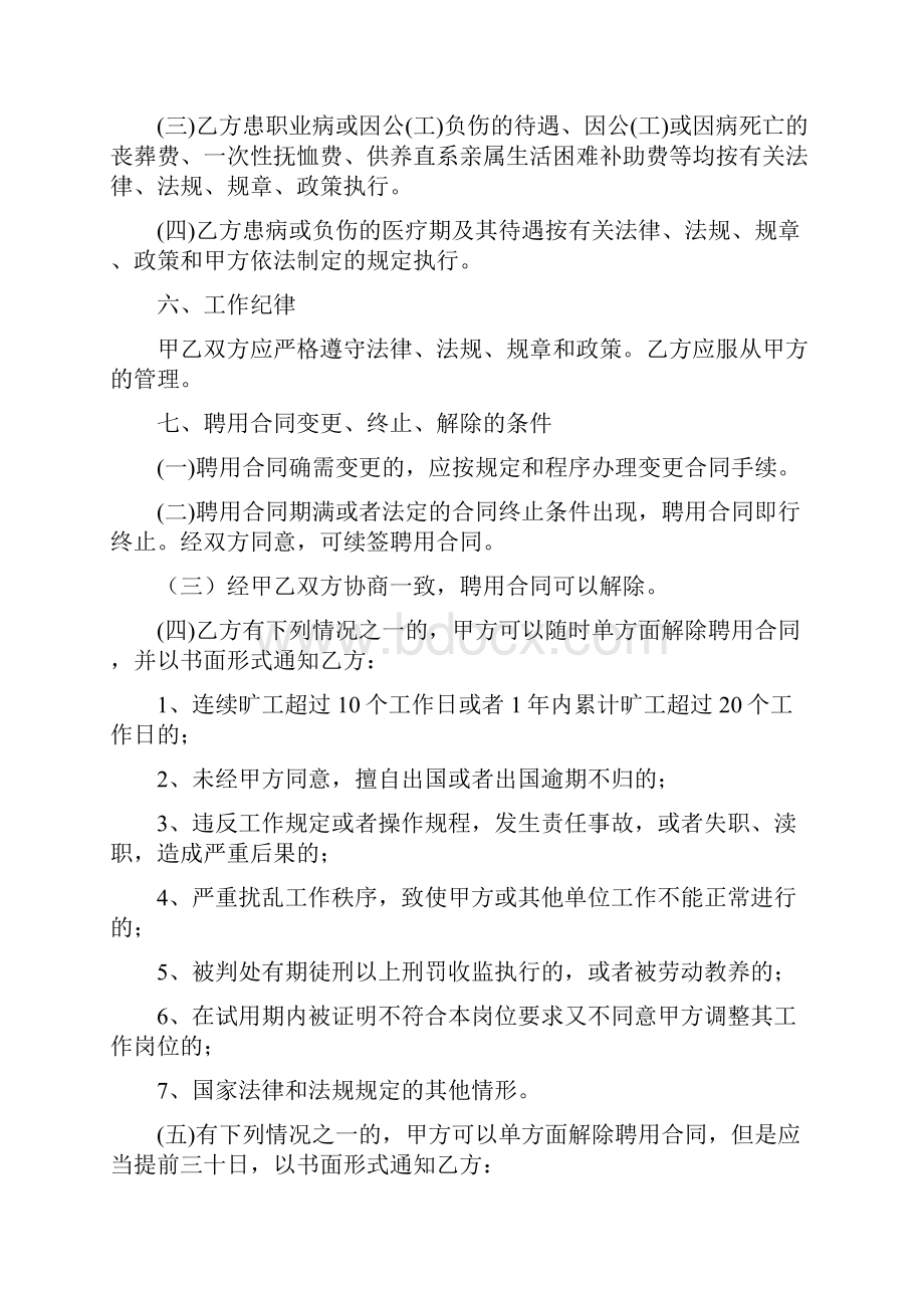 事业单位人员聘用合同书模板附事业单位续订变更人员聘用合同Word文档下载推荐.docx_第3页