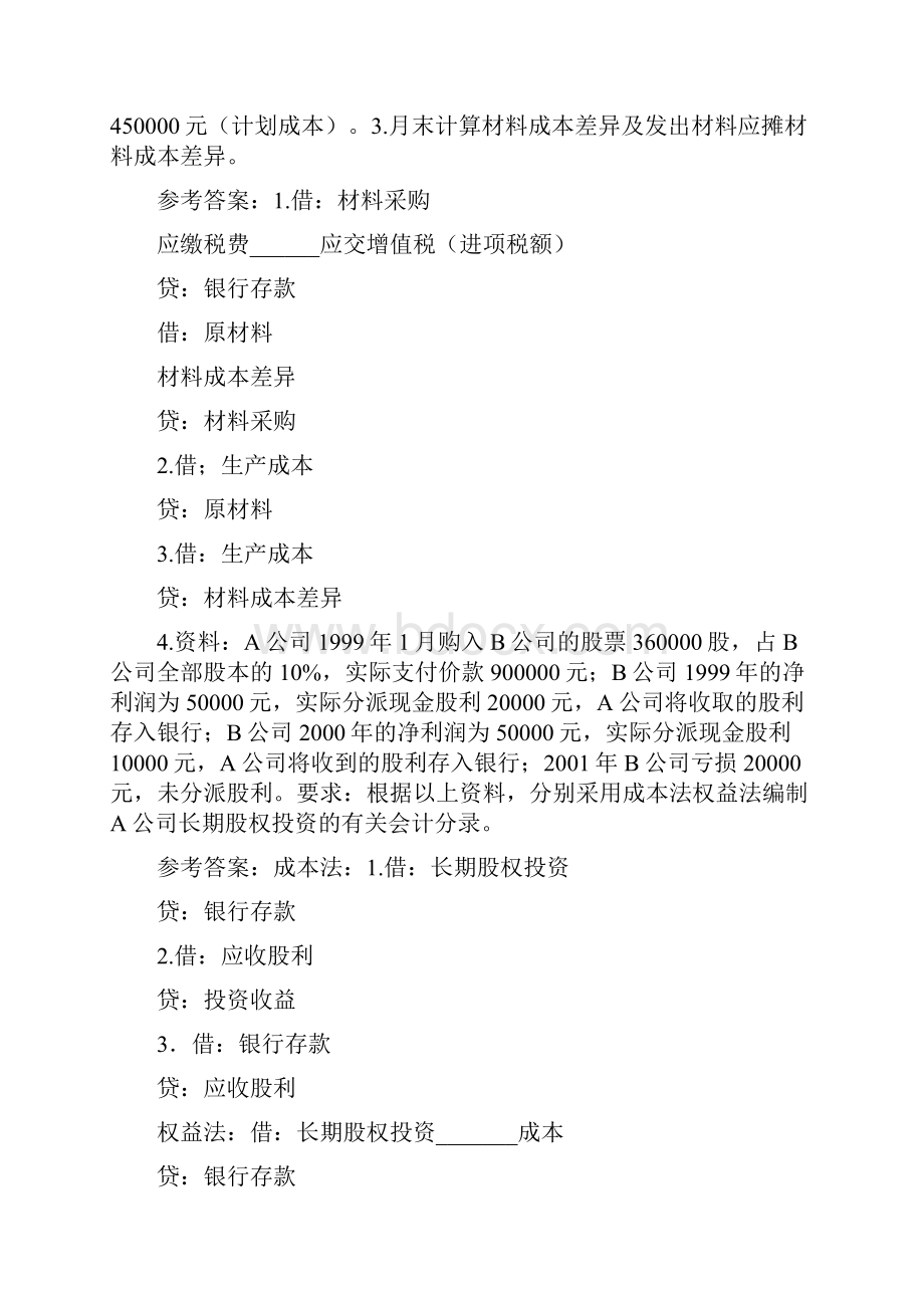 财务会计学A.docx_第2页