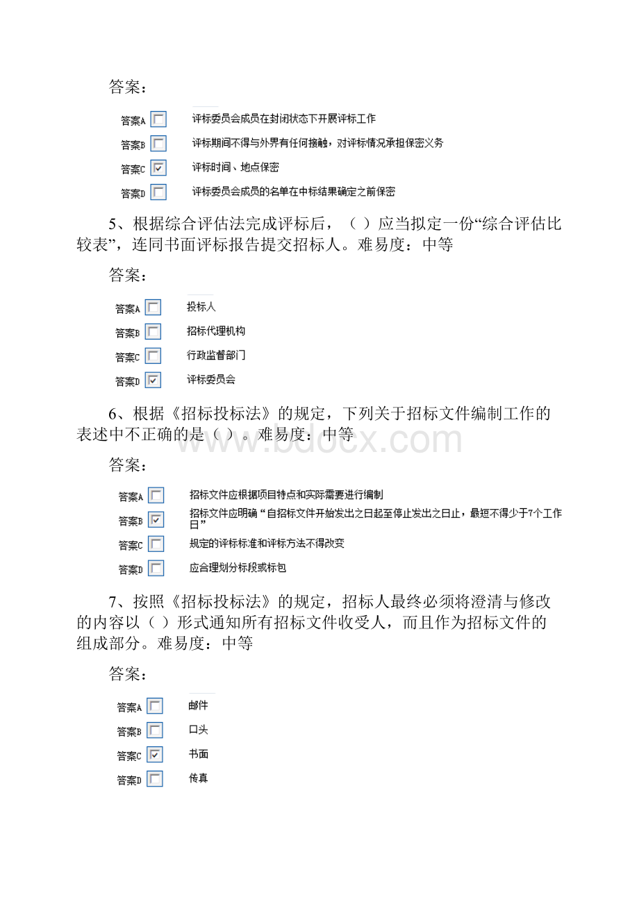 安徽省评标专家考试题库完整.docx_第2页