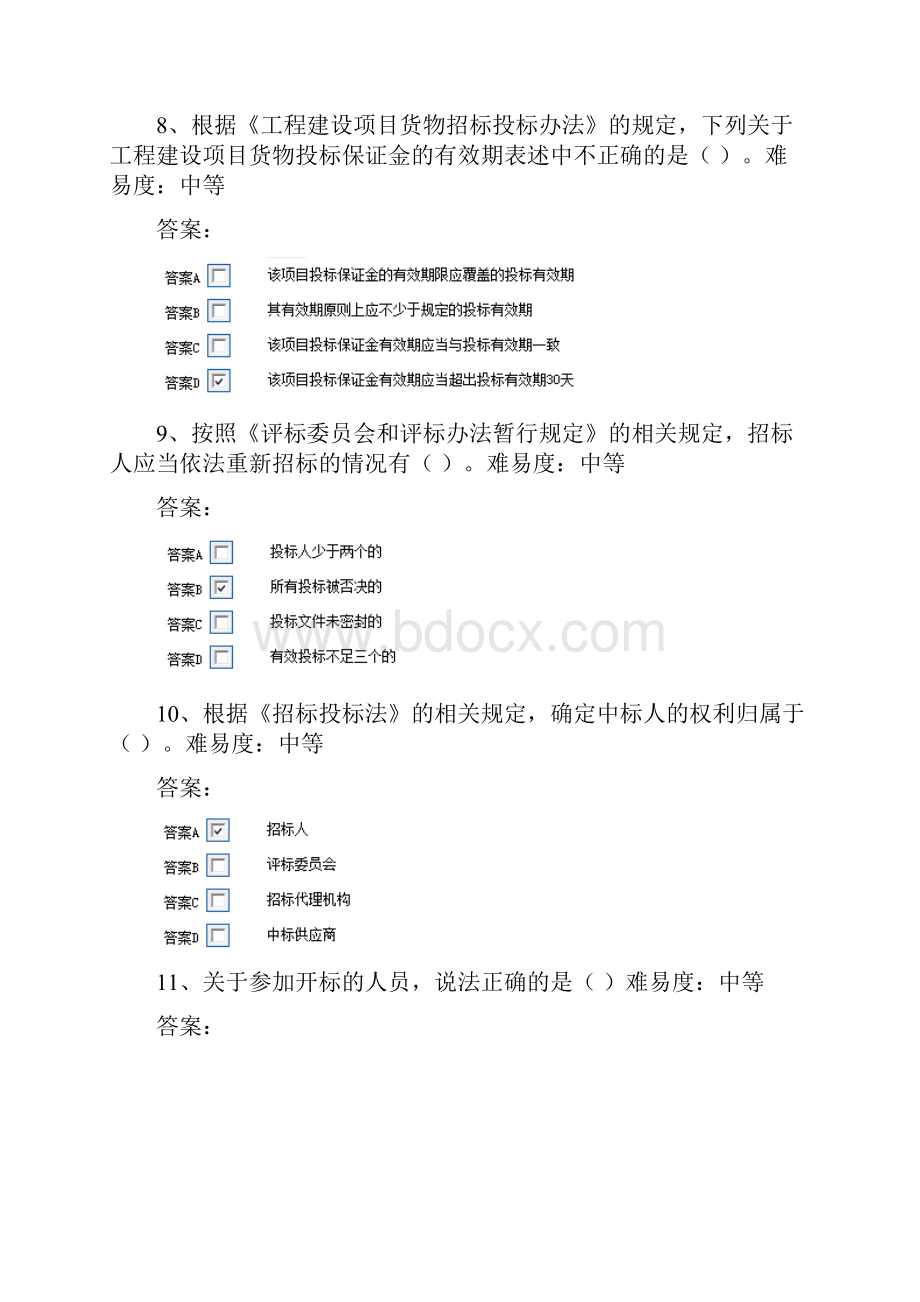 安徽省评标专家考试题库完整.docx_第3页