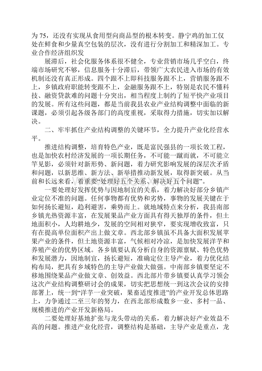 农业产业结构调整工作会议的主持词.docx_第3页