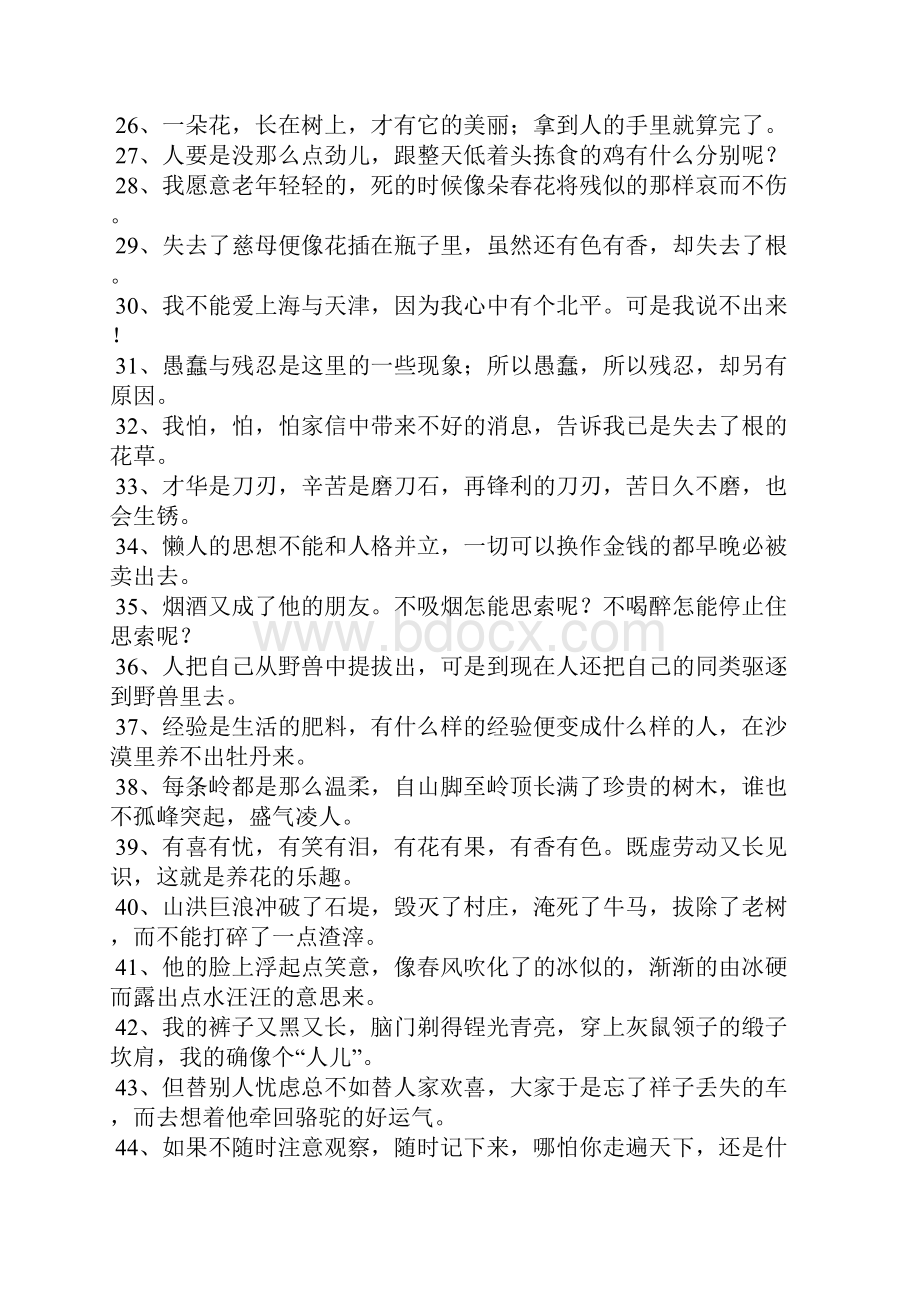 老舍读本好词好句Word格式文档下载.docx_第2页