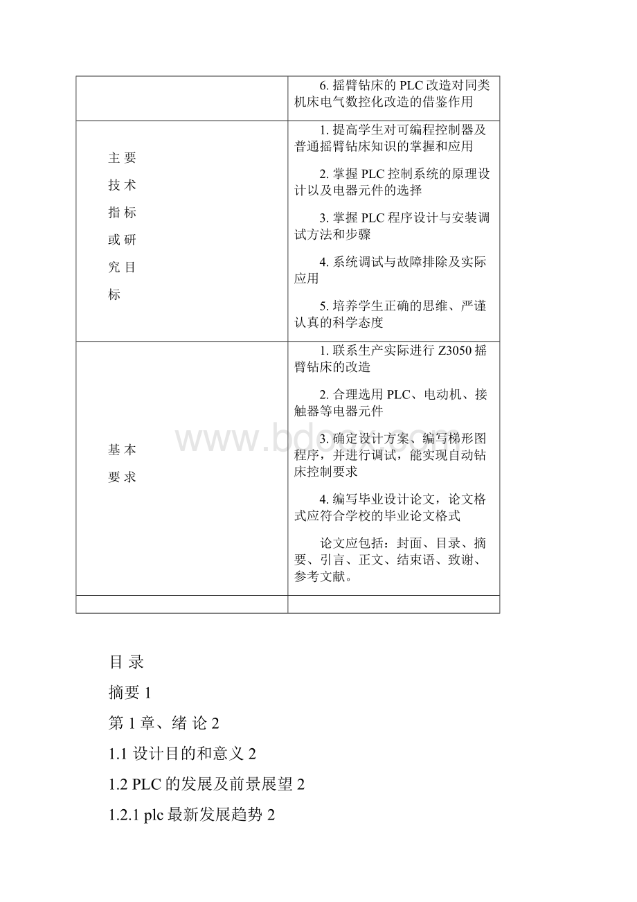 基于PLC技术对Z3050摇臂钻床改造.docx_第2页