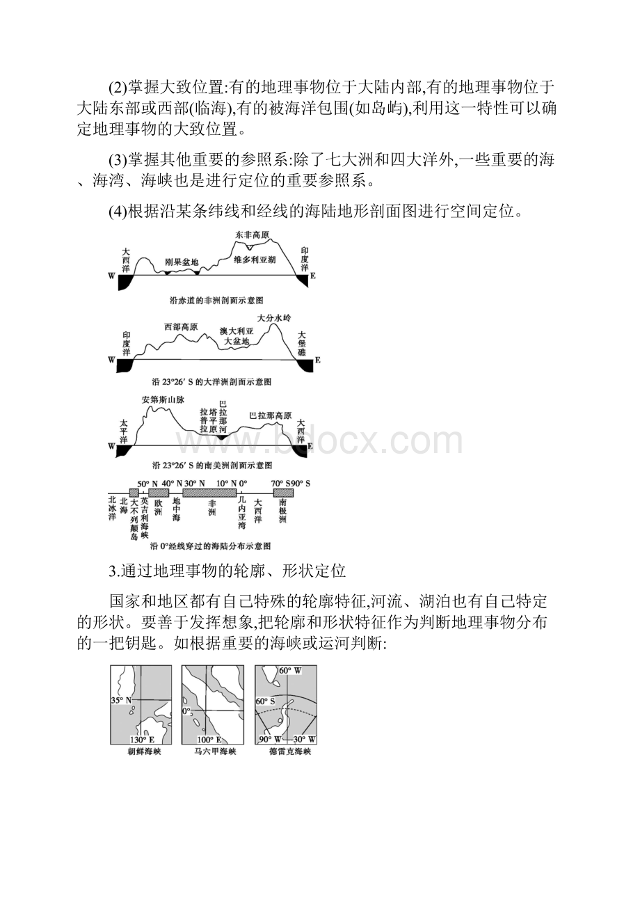 届高三地理二轮复习专题10区域定位与区域分析学案Word下载.docx_第3页